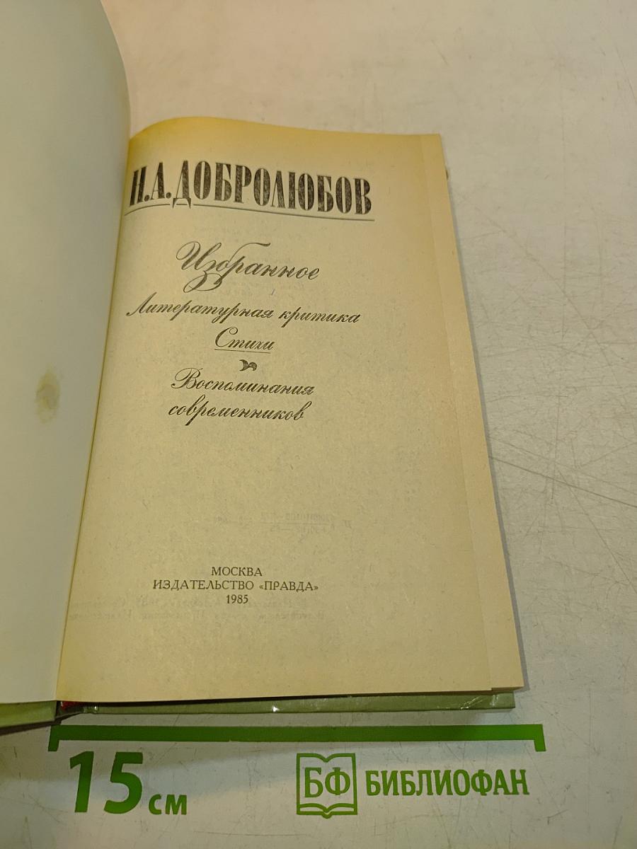 Избранное
