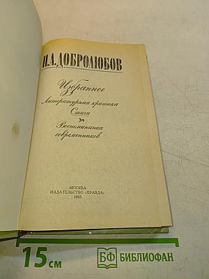 Избранное