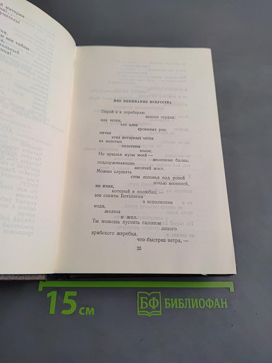 Избранные сочинения. Том 1. Стихи и поэмы