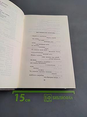 Избранные сочинения. Том 1. Стихи и поэмы