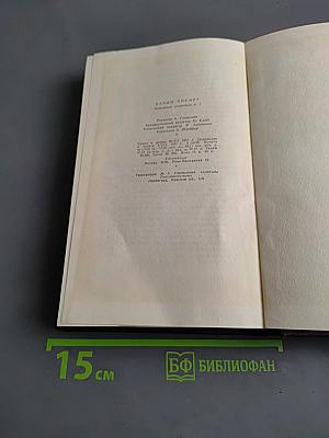 Избранные сочинения. Том 1. Стихи и поэмы