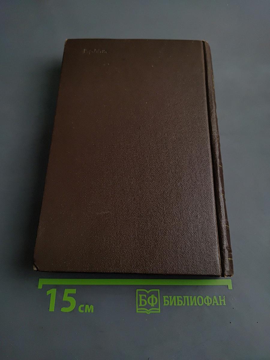 Избранные сочинения. Том 1. Стихи и поэмы