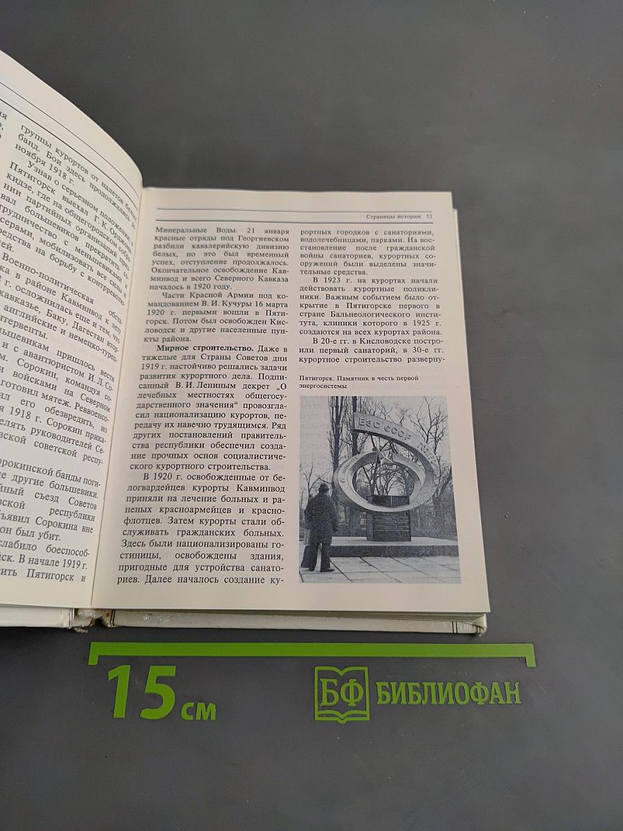 Кавказские минеральные воды. Экскурсионные и туристические маршруты