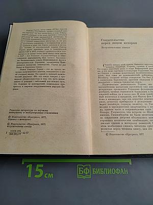 Я был королевско-прусским советником