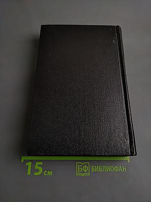 Я был королевско-прусским советником
