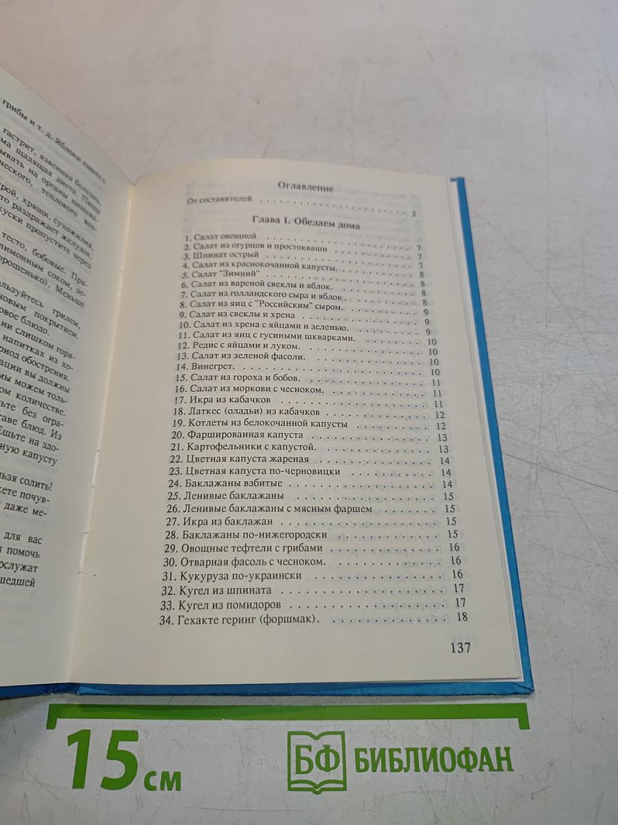 Готовим по-еврейски