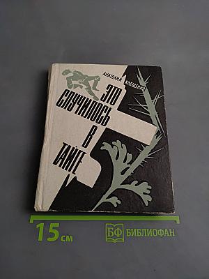 Это случилось в тайге