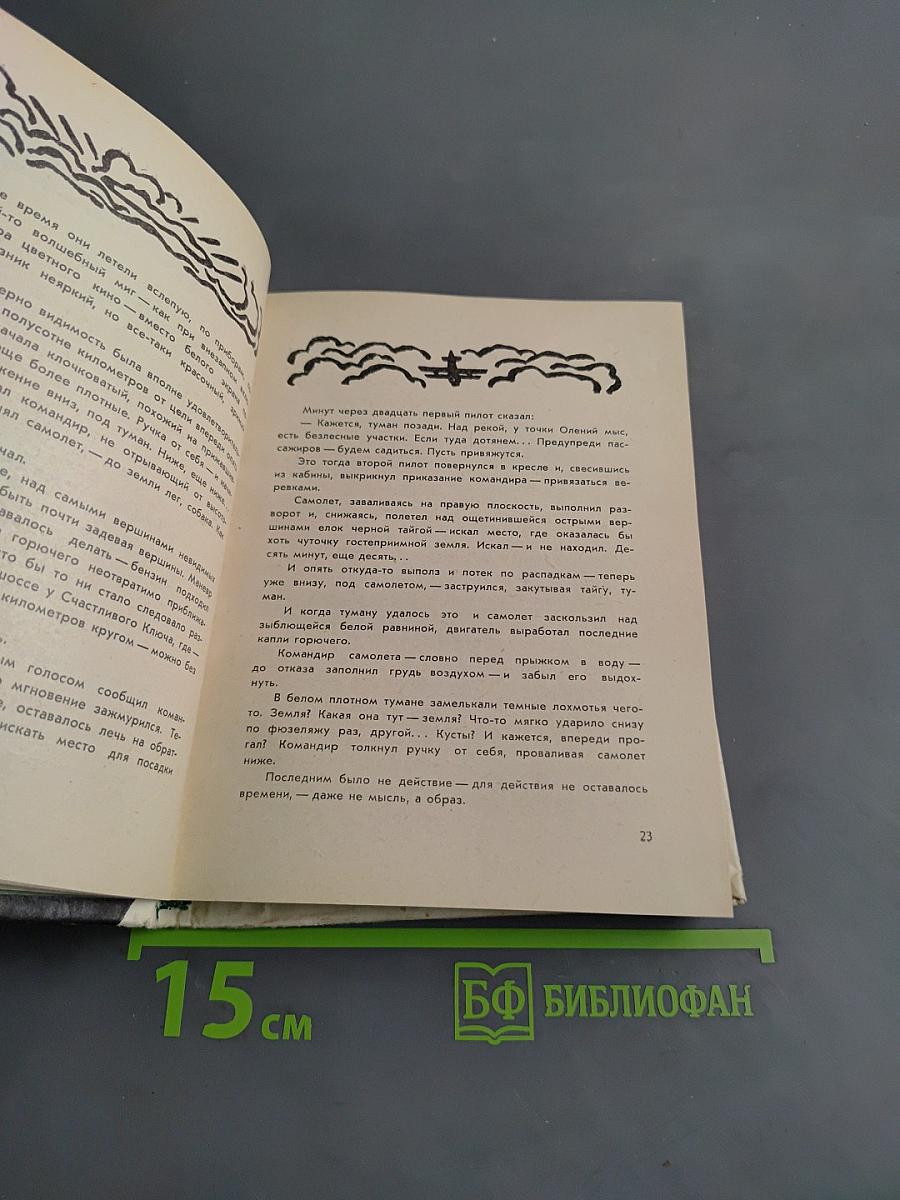 Это случилось в тайге