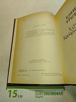 Каменный пояс. Книга 3