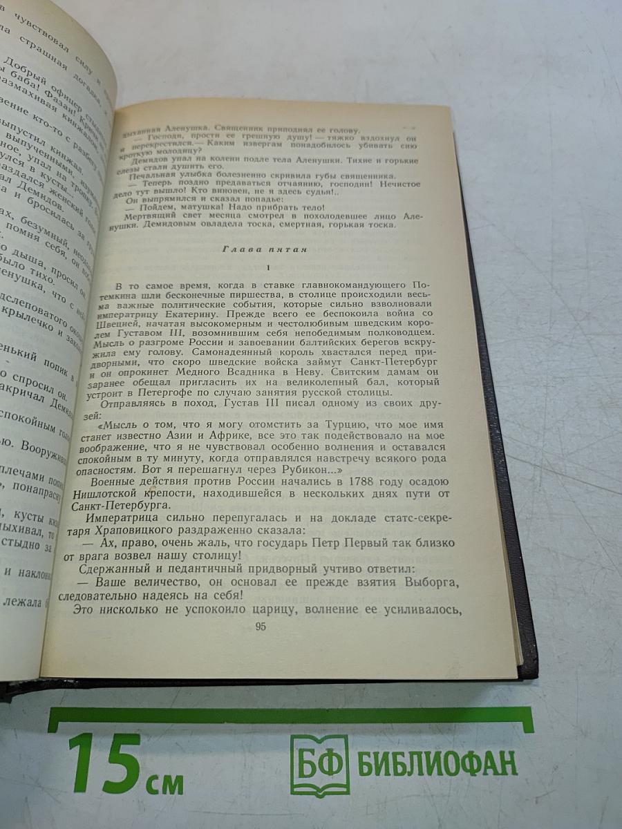 Каменный пояс. Книга 3