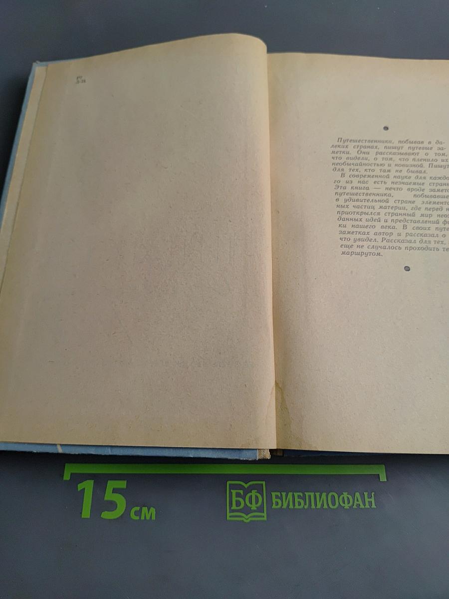 Неизбежность странного мира