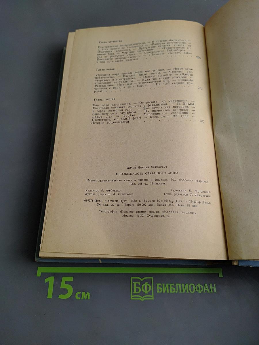 Неизбежность странного мира