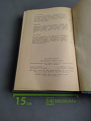 Неизбежность странного мира