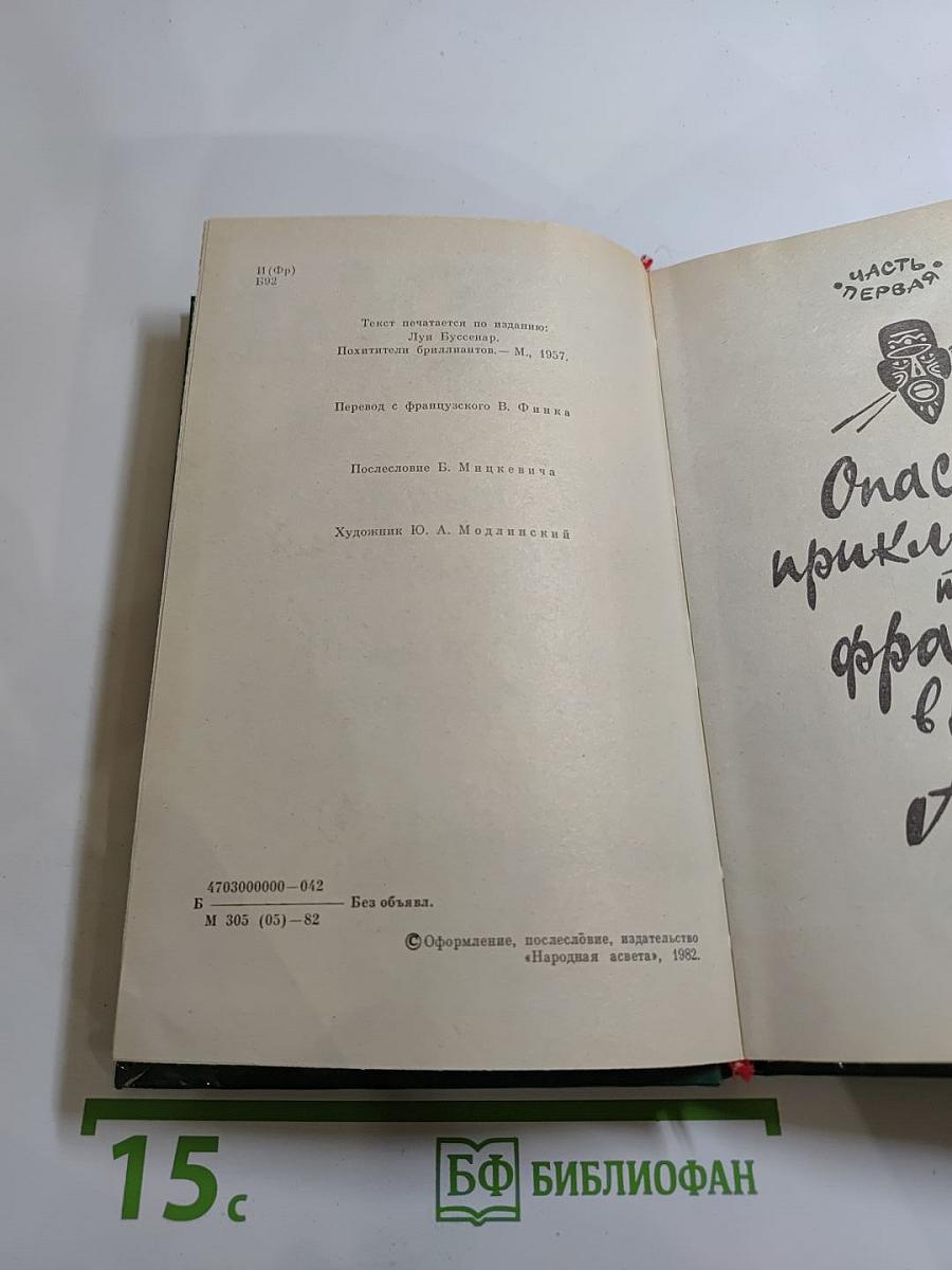 Похитители бриллиантов