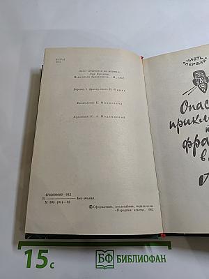 Похитители бриллиантов