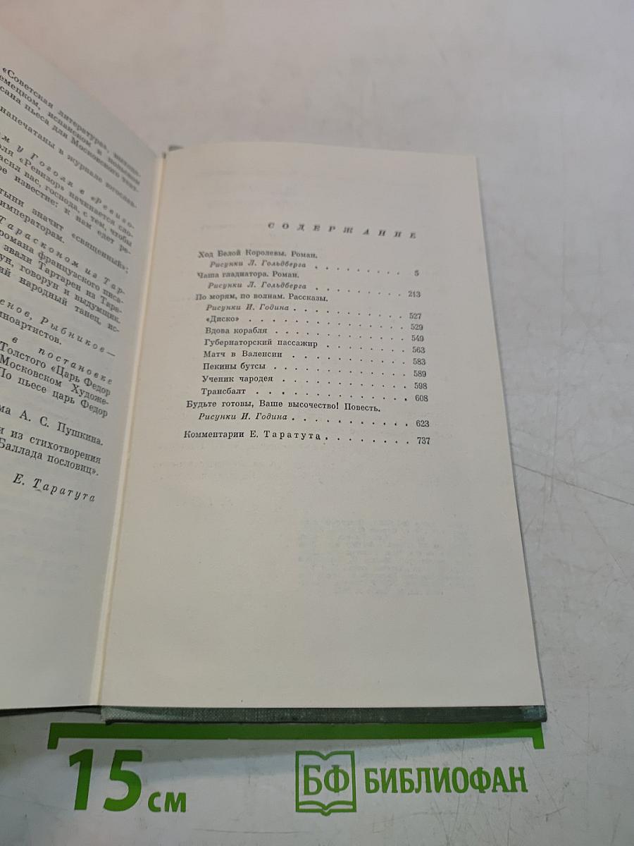 Лев Кассиль. Избранное