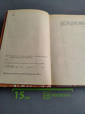 Я встретил Вас. Стихи русских поэтов