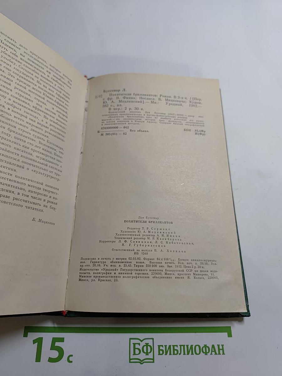 Похитители бриллиантов