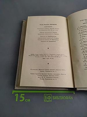 Возвращение