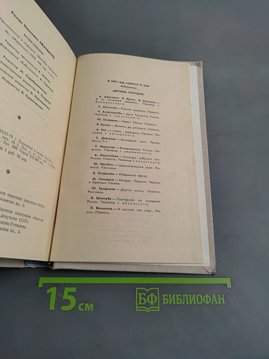 Возвращение