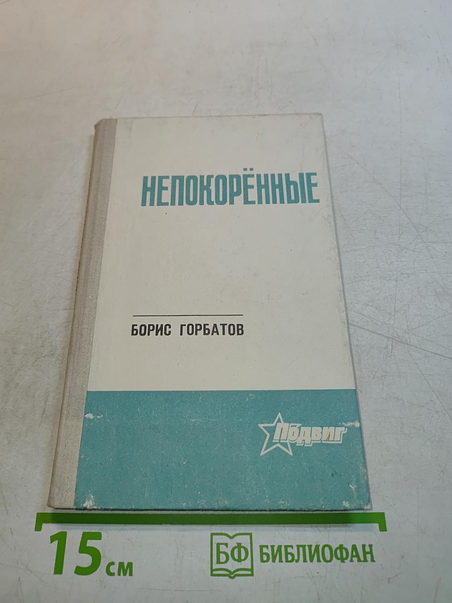 Непокорённые (Семья Тараса)