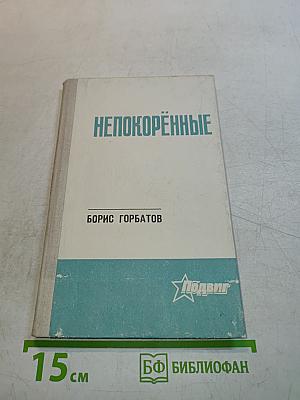 Непокорённые (Семья Тараса)