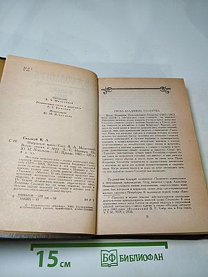 В. А. Соллогуб. Избранная проза