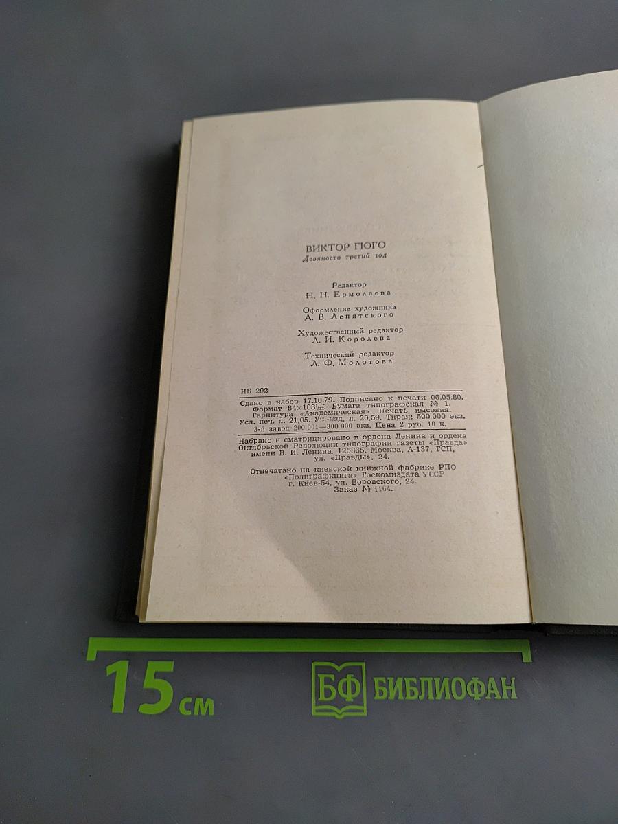 Девяносто третий год