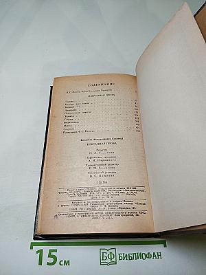 В. А. Соллогуб. Избранная проза