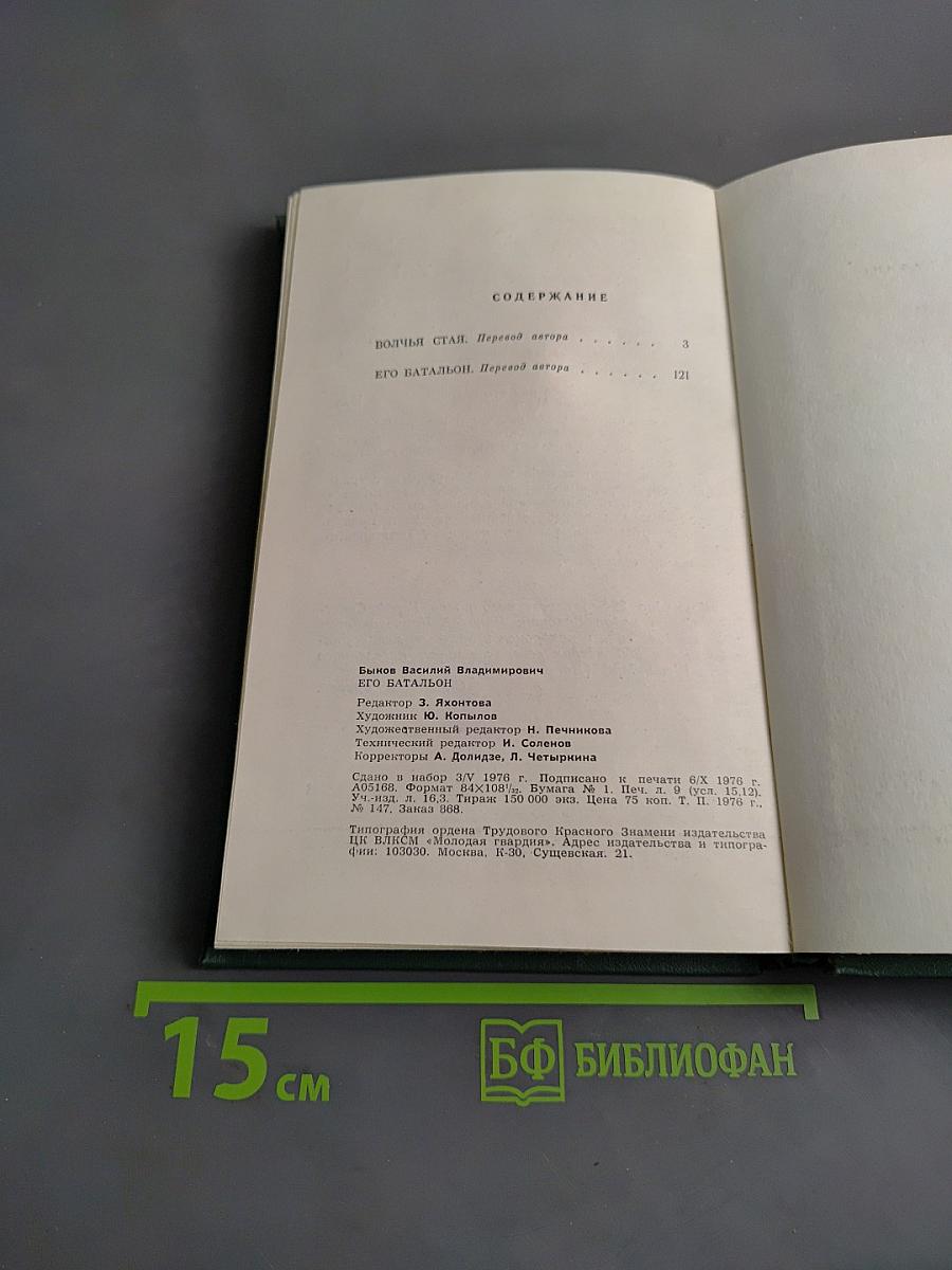 Его батальон