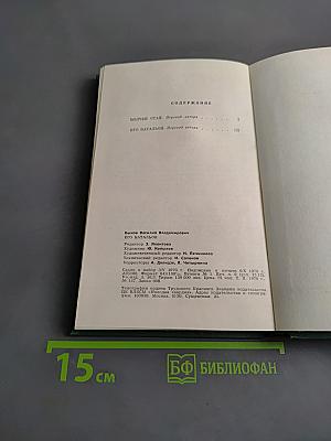 Его батальон