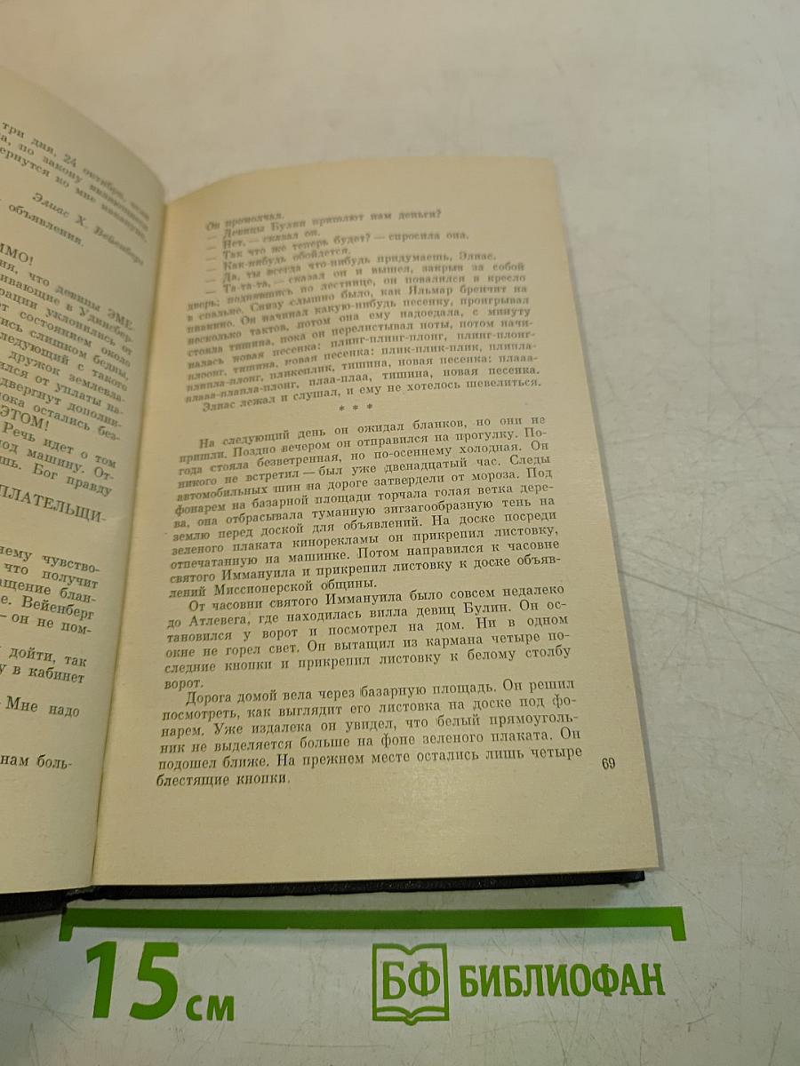 Панорама. Сборник рассказов. Перевод со шведского