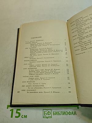 Панорама. Сборник рассказов. Перевод со шведского