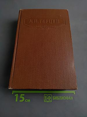 Сочинения. Том седьмой. Статьи 1853-1863 гг.