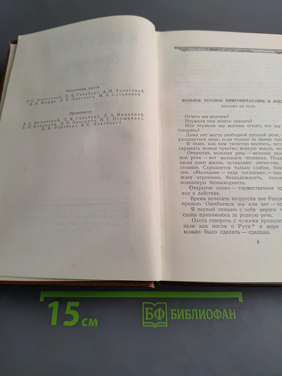 Сочинения. Том седьмой. Статьи 1853-1863 гг.