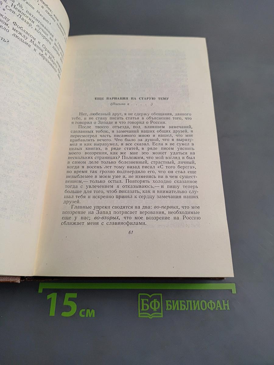 Сочинения. Том седьмой. Статьи 1853-1863 гг.