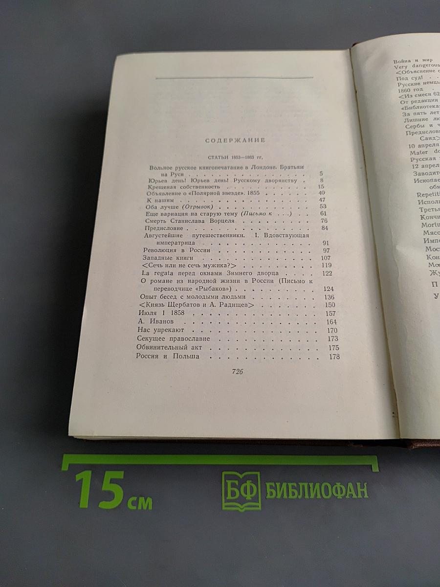 Сочинения. Том седьмой. Статьи 1853-1863 гг.