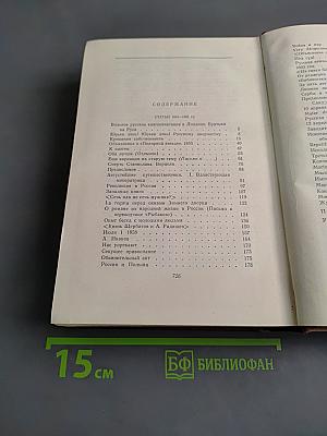 Сочинения. Том седьмой. Статьи 1853-1863 гг.