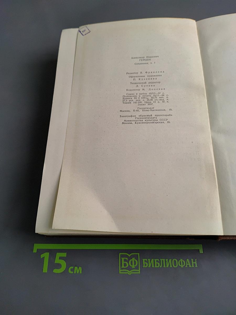 Сочинения. Том седьмой. Статьи 1853-1863 гг.