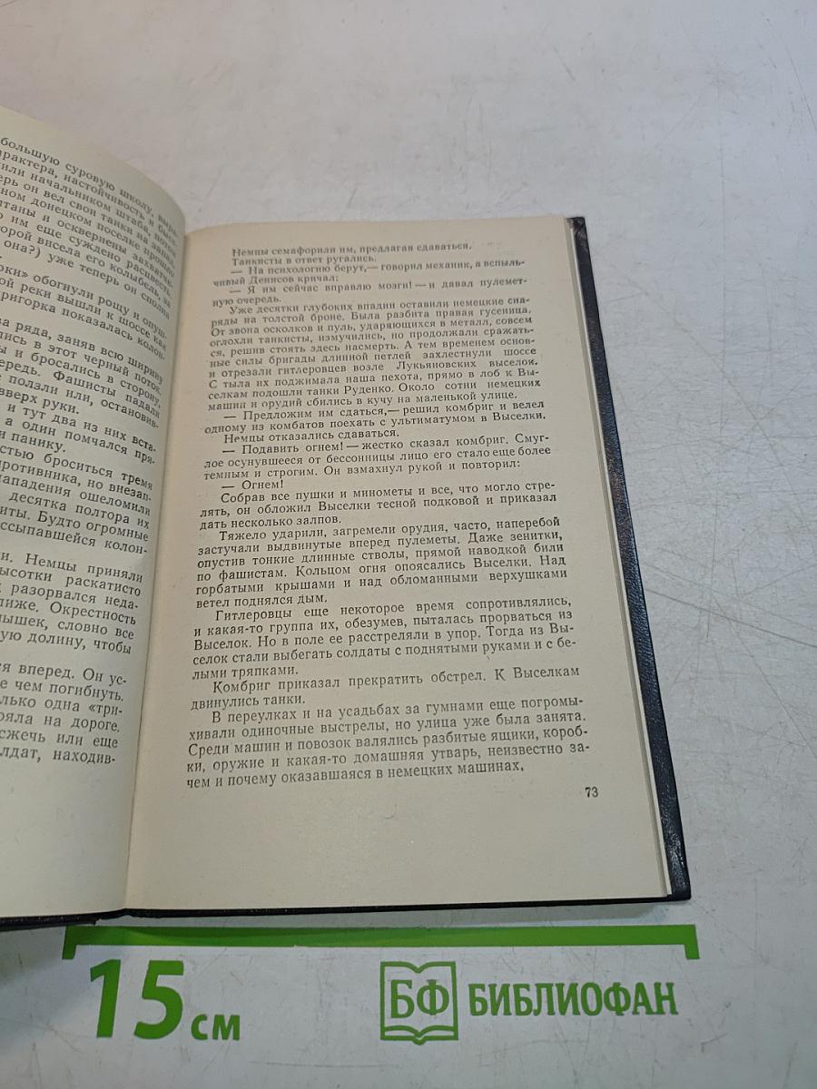 В действующей армии