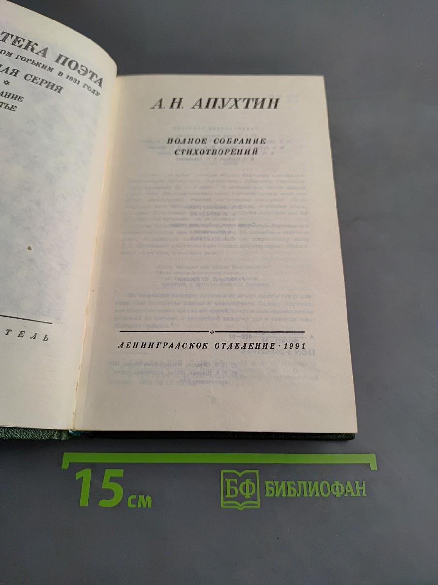 Полное собрание стихотворений