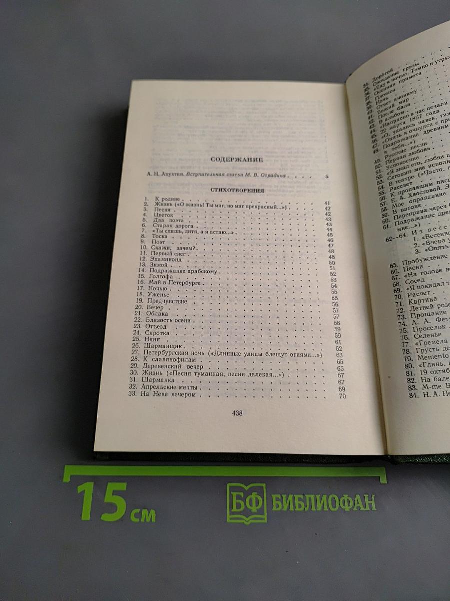 Полное собрание стихотворений
