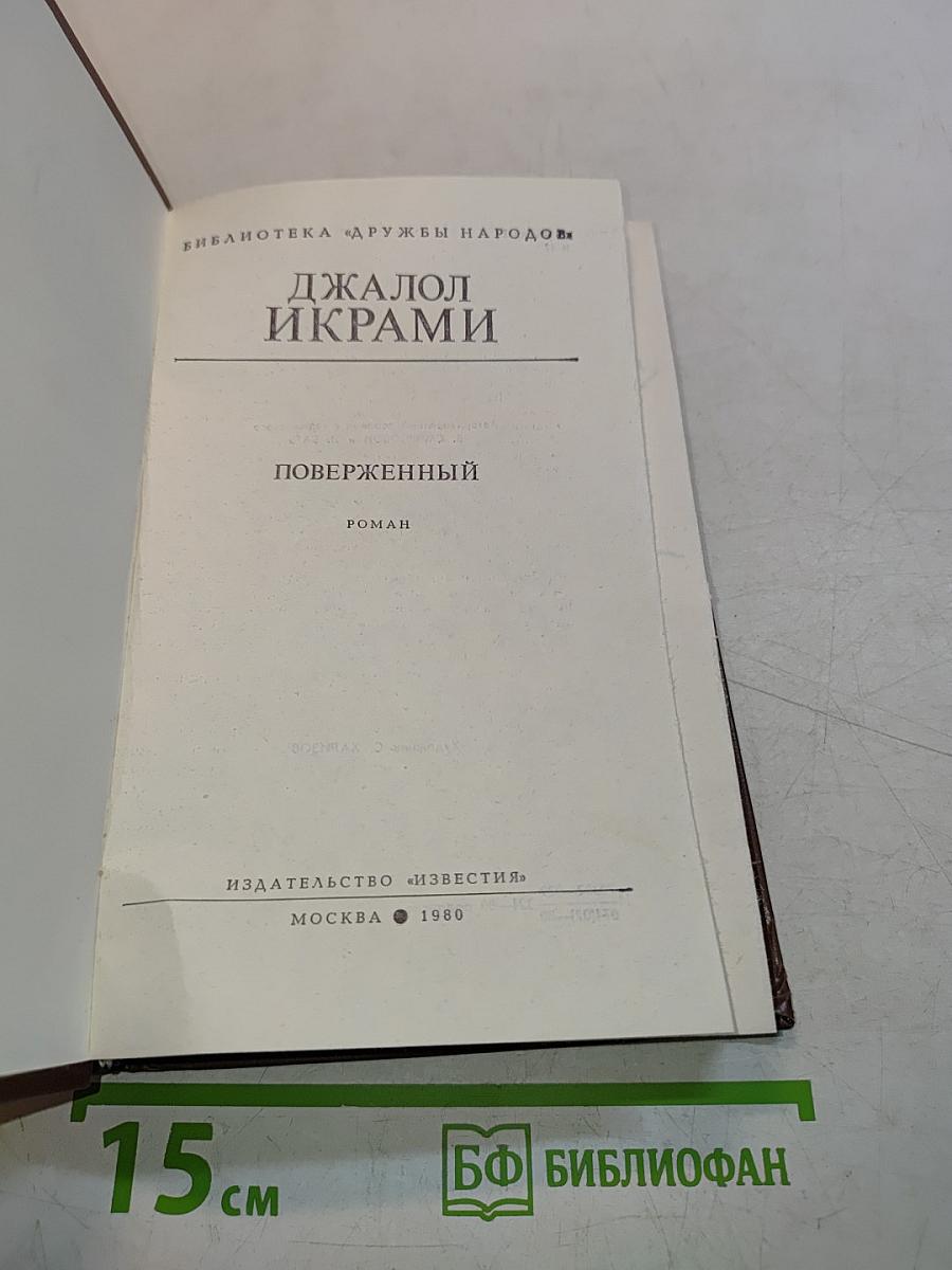 Повершенный