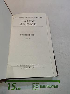 Повершенный