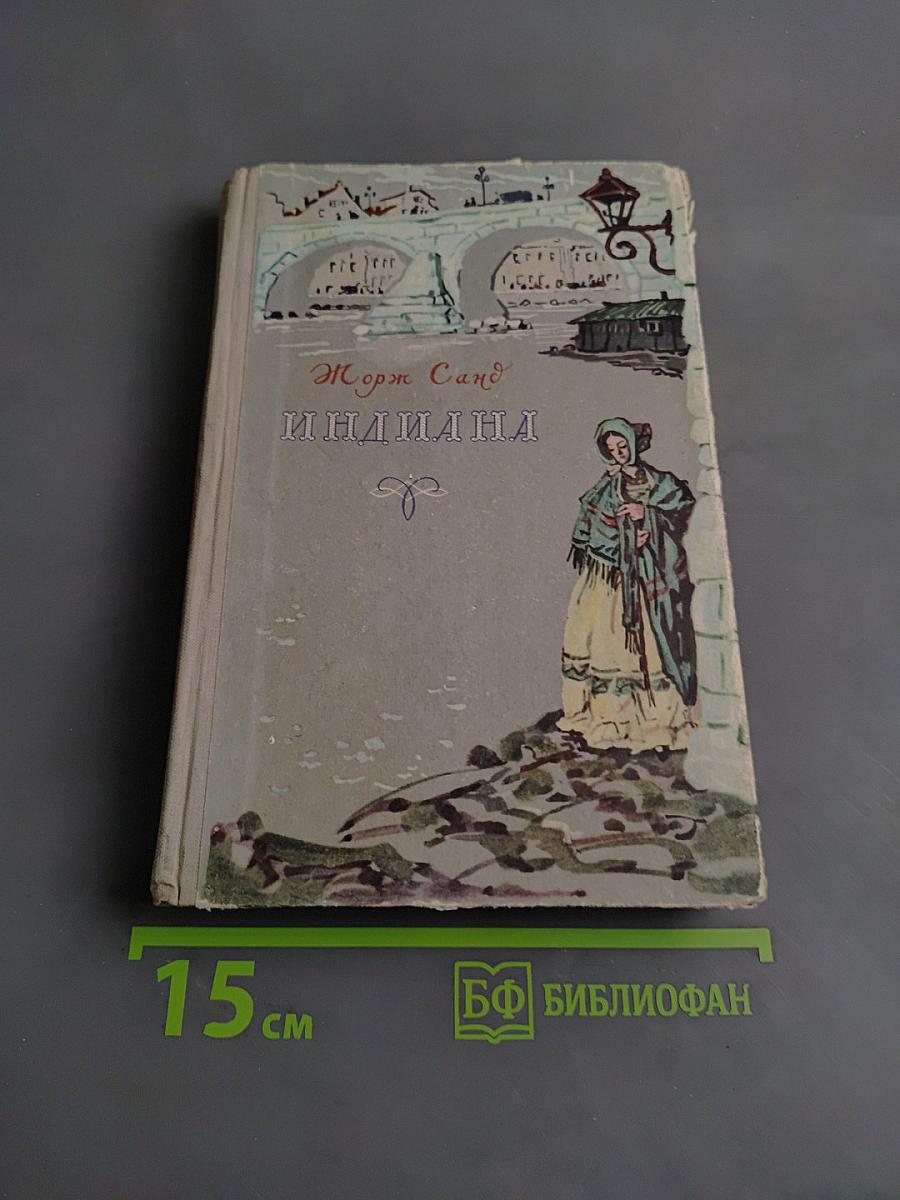 Индиана