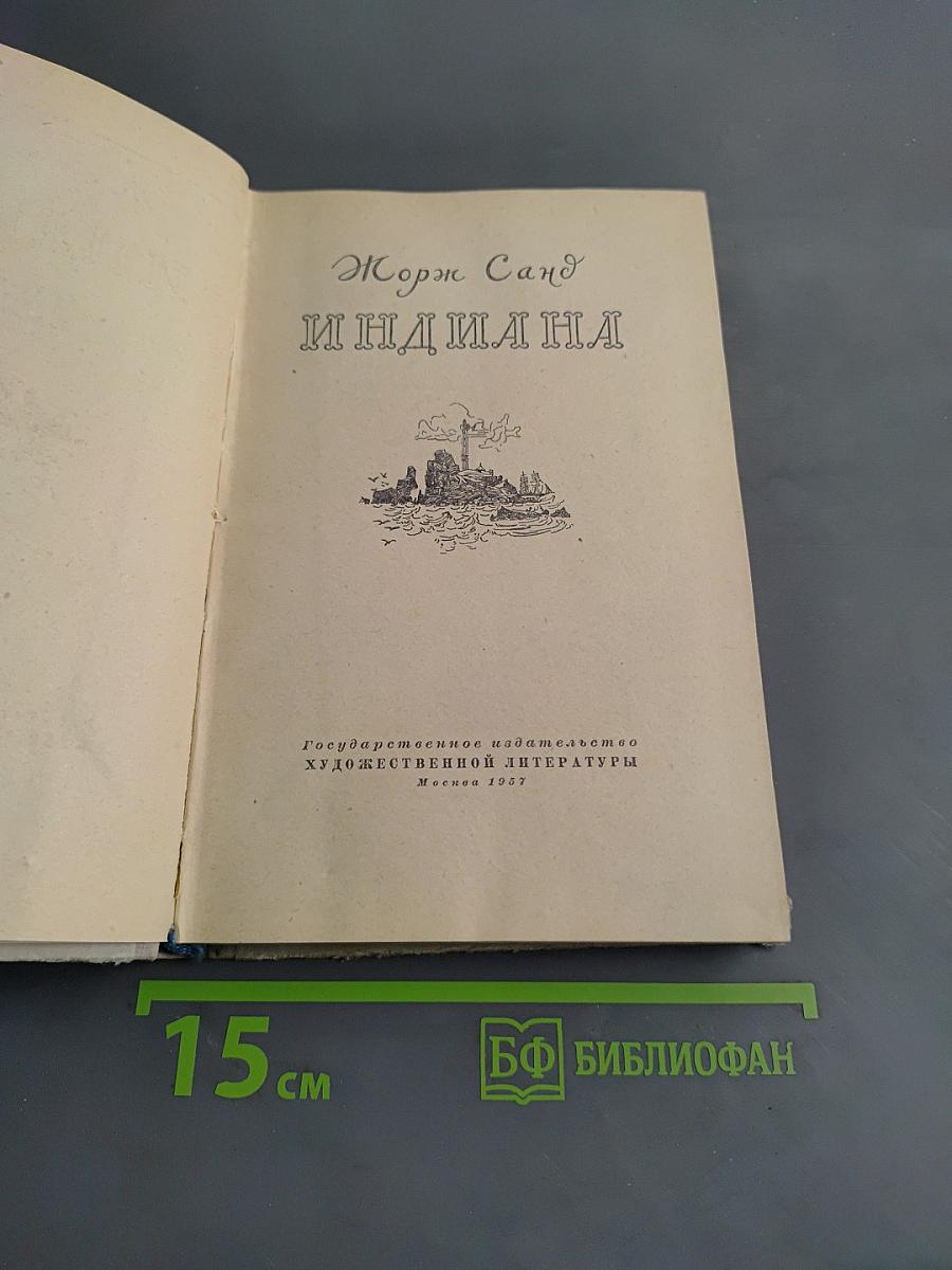 Индиана
