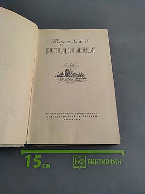 Индиана