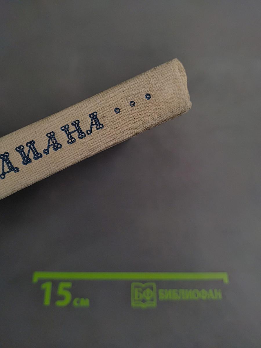 Индиана