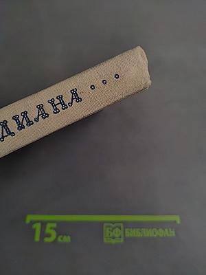 Индиана