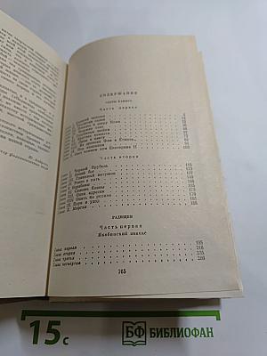 Ольга Форш. Романы: Одеты камнем, Радищев, Михайловский замок